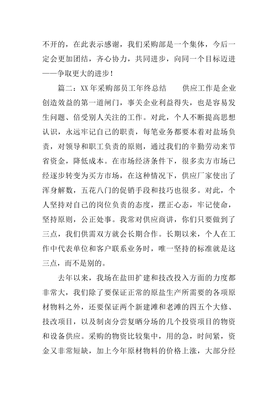 XX年采购部员工年终总结_第3页