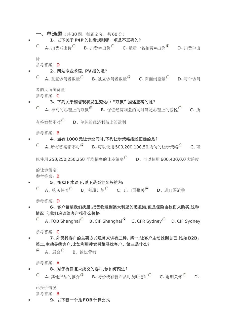 阿里巴巴跨境电商初级人才认证(偏外贸)2015真题_第1页