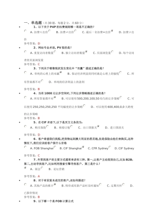 阿里巴巴跨境电商初级人才认证(偏外贸)2015真题