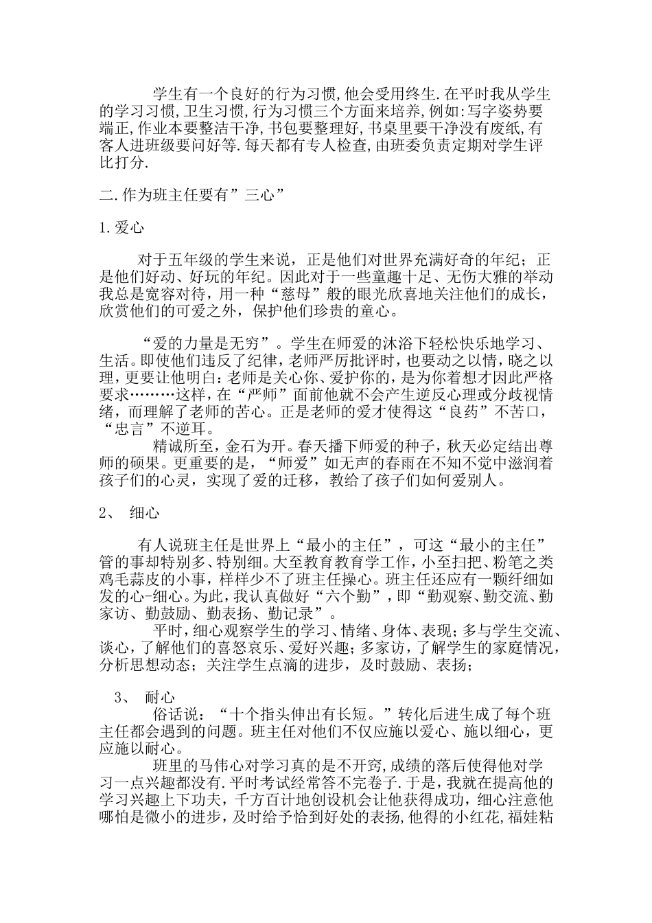 班主任德育工作经验交流材料_第2页