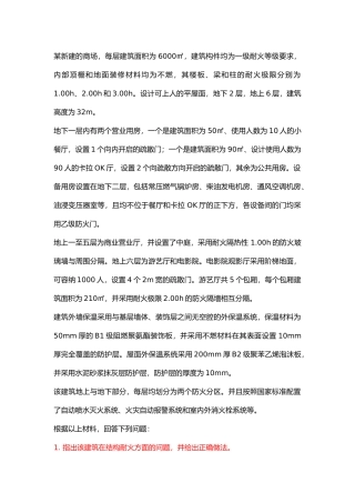 2018注册消防工程师《案例分析》模拟试题