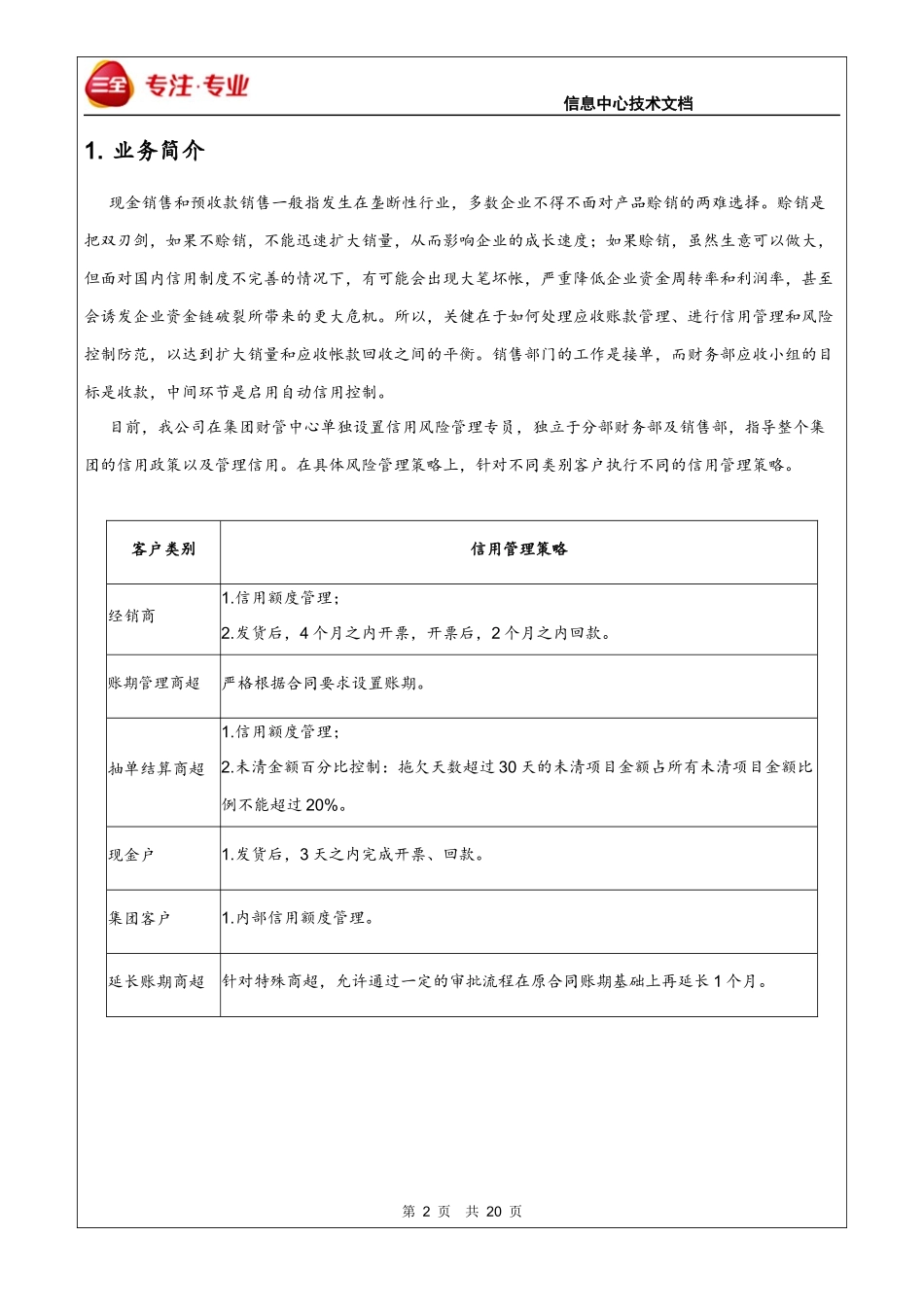 SAP SD信用管理配置与应用_第2页
