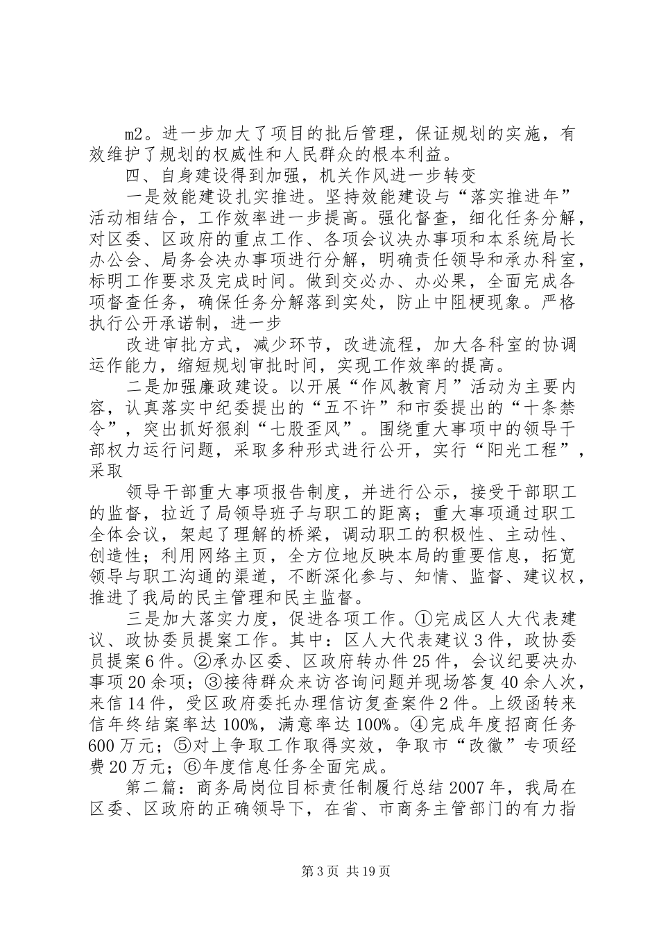 区规划局岗位目标责任制履行总结_第3页