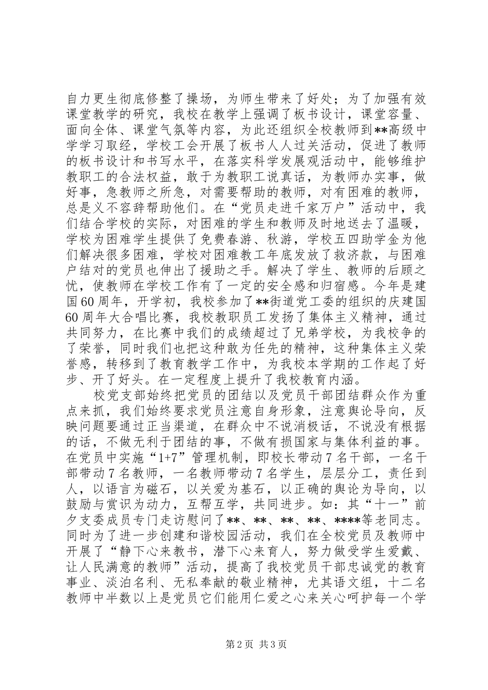中学党支部工作计划_1_第2页