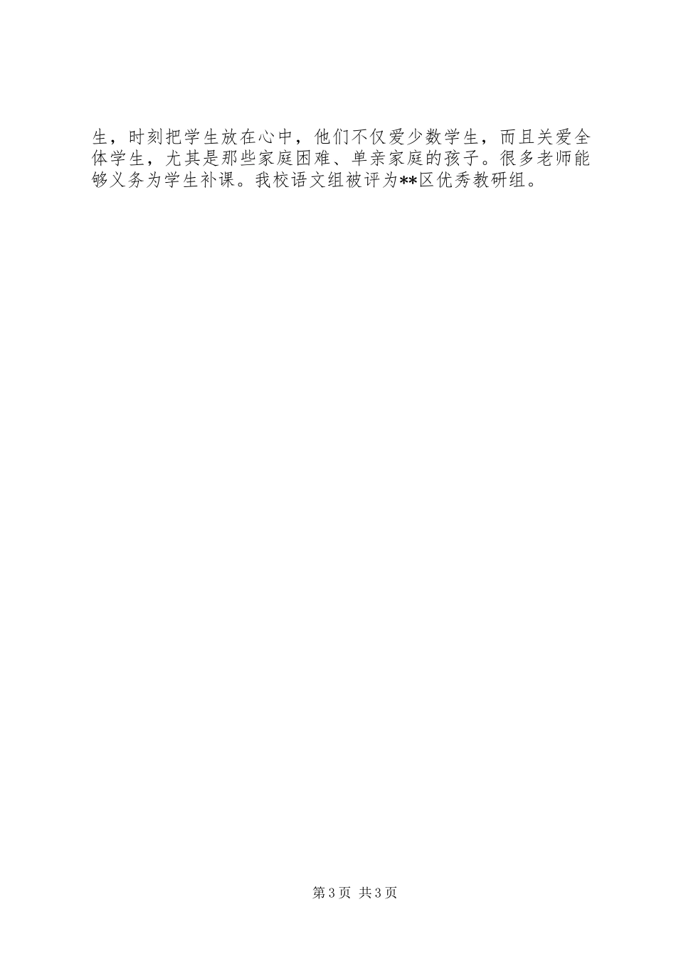 中学党支部工作计划_1_第3页