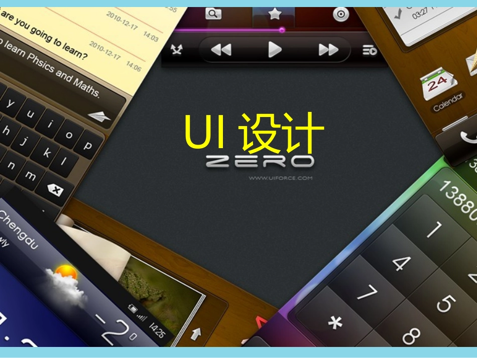 UI设计(一)_第1页
