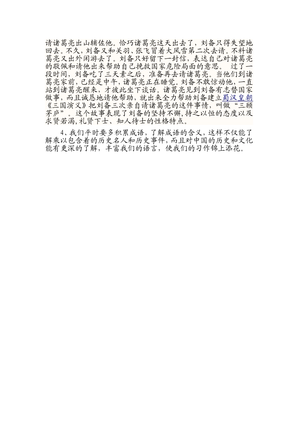 成语中的名人故事_第2页