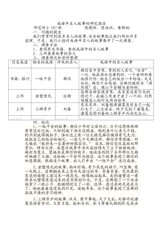 成语中的名人故事