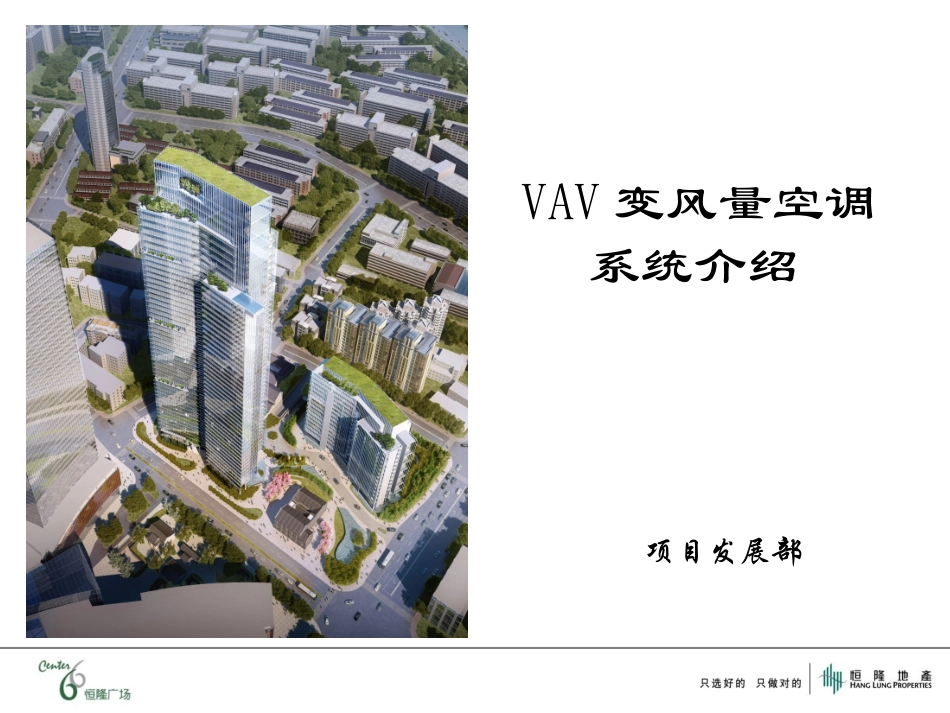 VAV变风量空调系统介绍_第1页