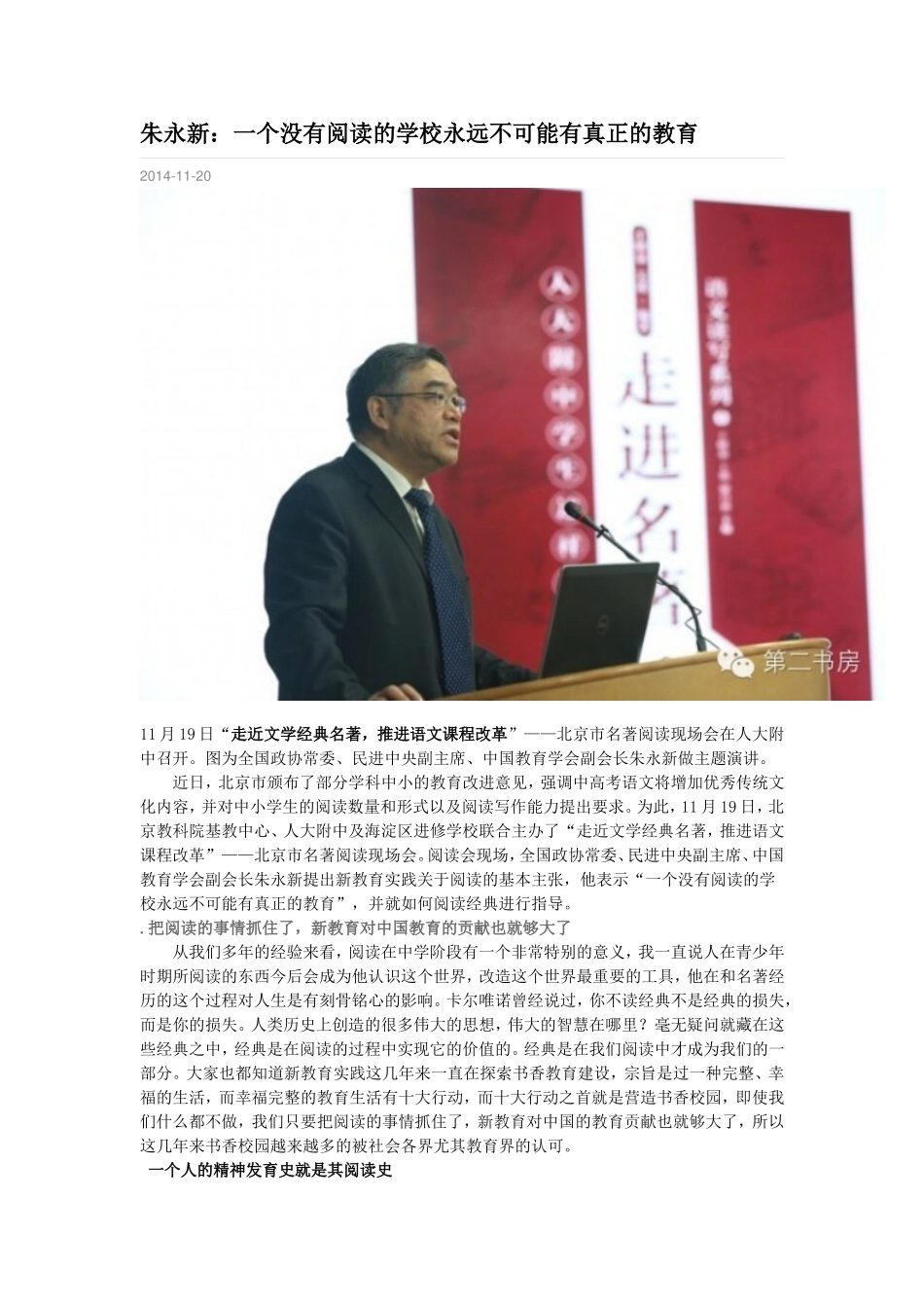 朱永新一个没有阅读的学校永远没有真正的教育_第1页