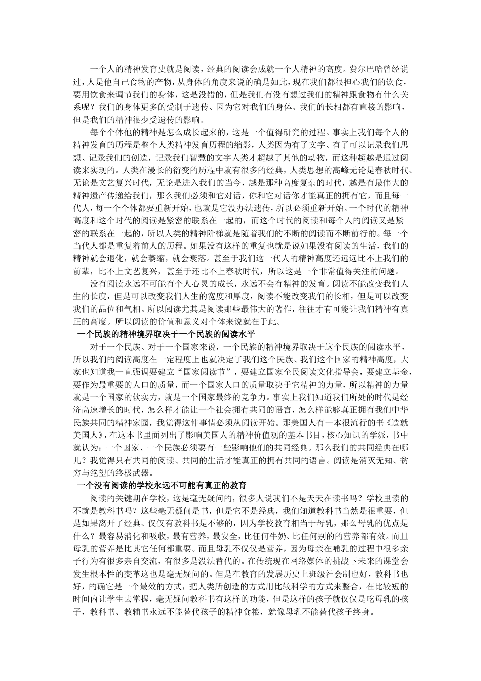 朱永新一个没有阅读的学校永远没有真正的教育_第2页