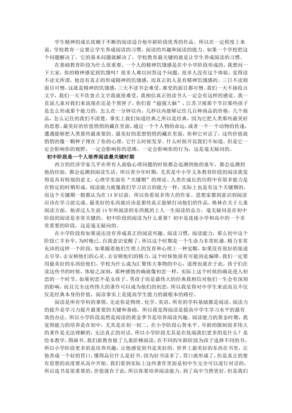 朱永新一个没有阅读的学校永远没有真正的教育_第3页