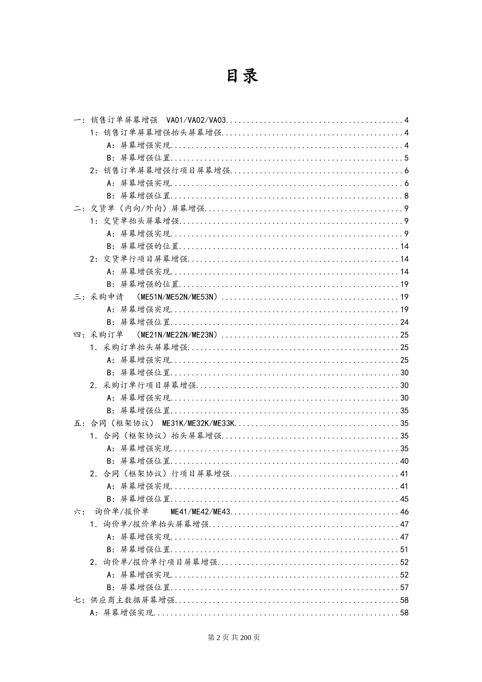 SAP屏幕增强总结整理_第2页