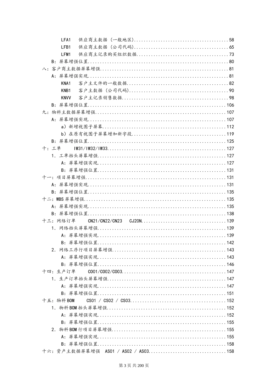 SAP屏幕增强总结整理_第3页
