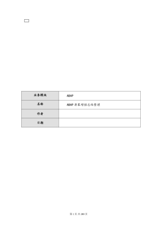 SAP屏幕增强总结整理