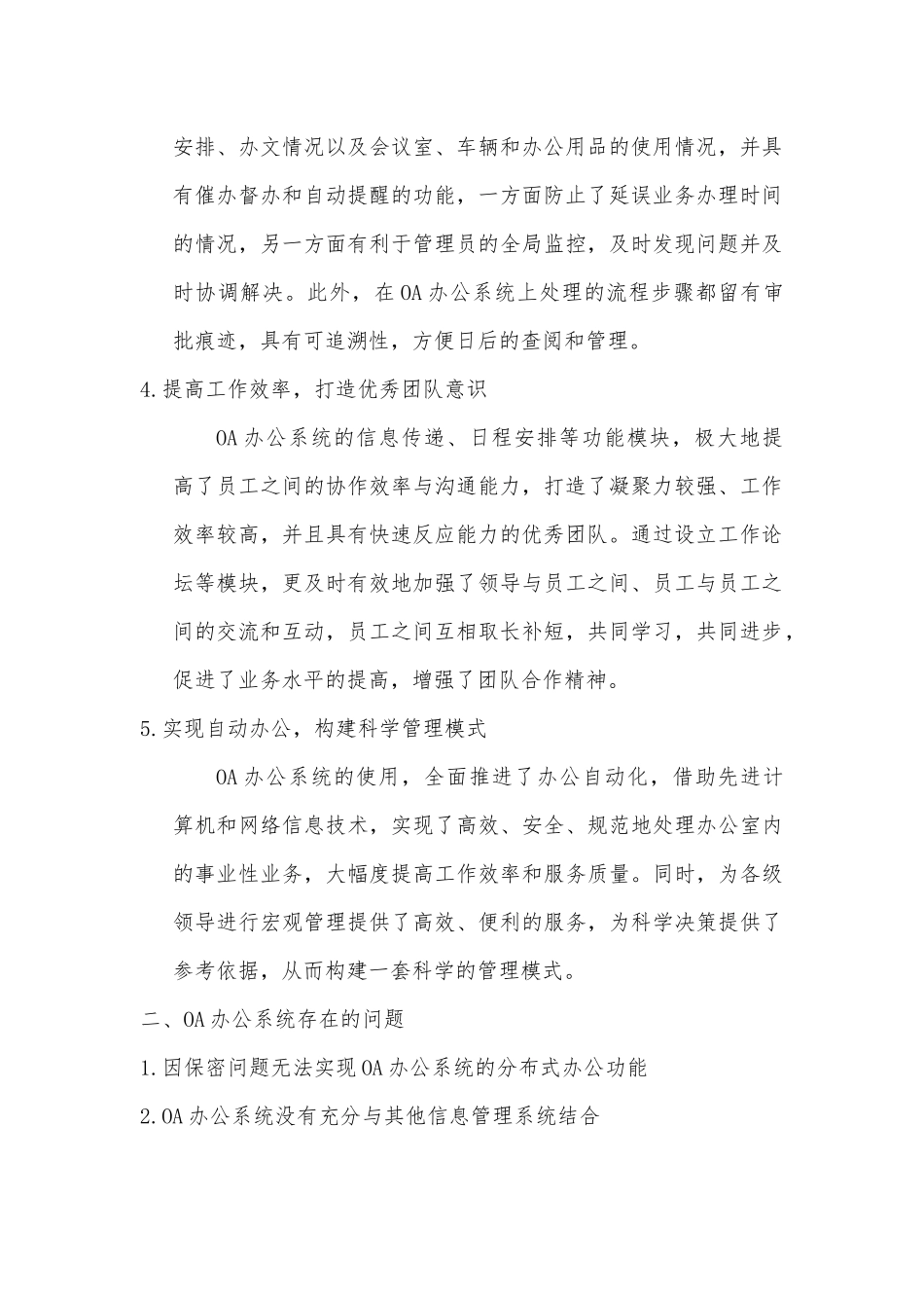 OA办公系统的优缺点_第2页