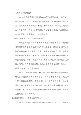 OA办公系统的优缺点