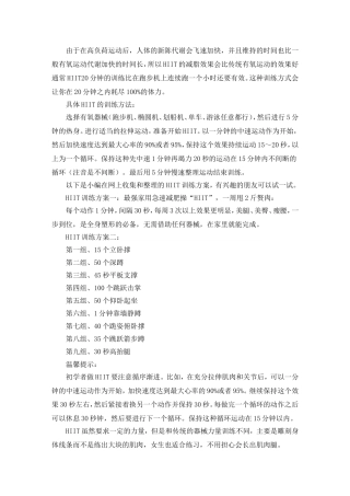 HIIT高强度间歇训练方案