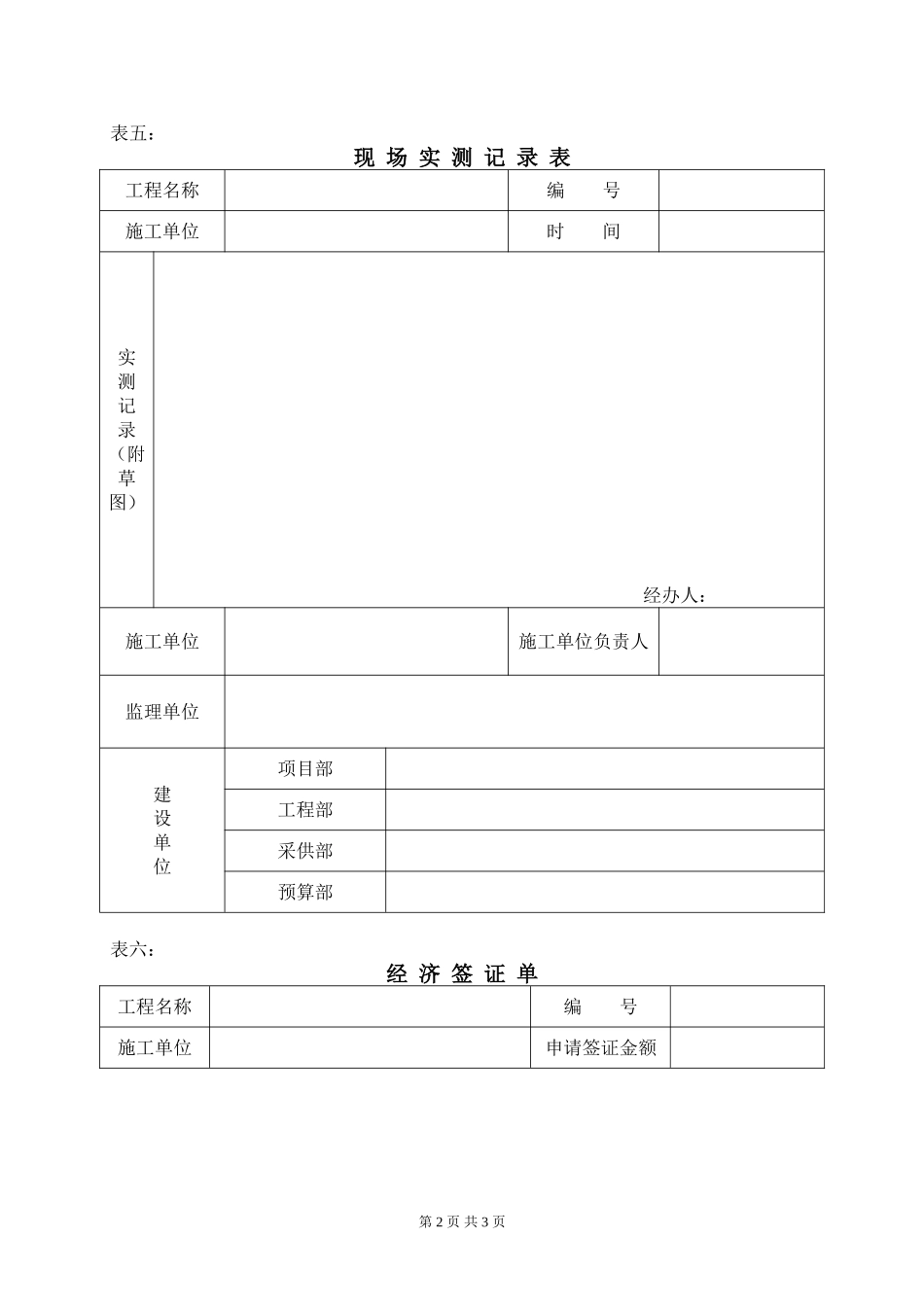 标准工程签证单表格_第2页