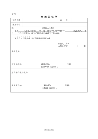 标准工程签证单表格