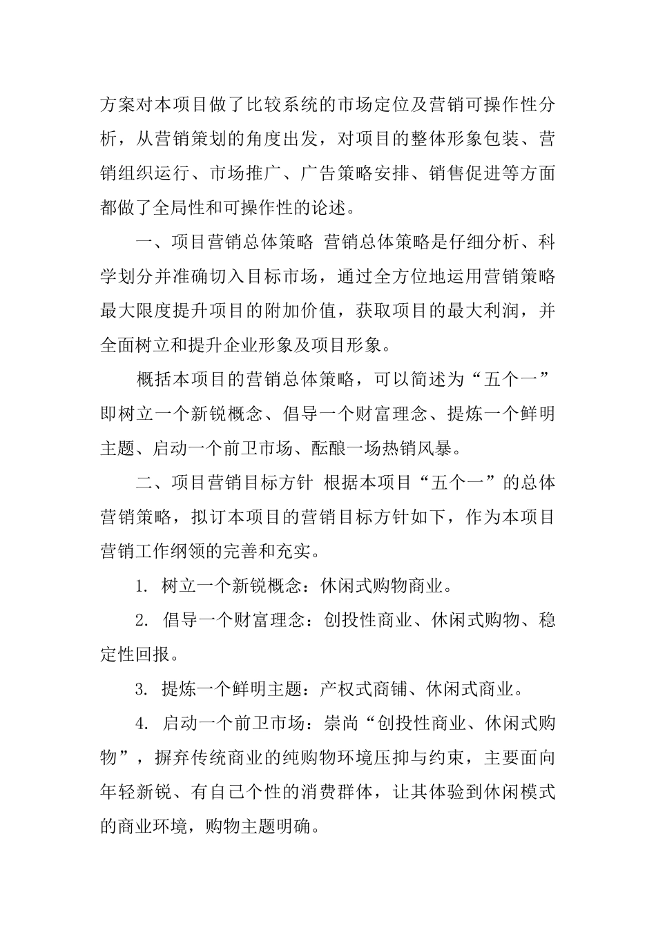 XX房地产营销策划书范文_第2页