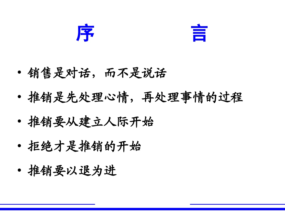 保险促成话术_第1页