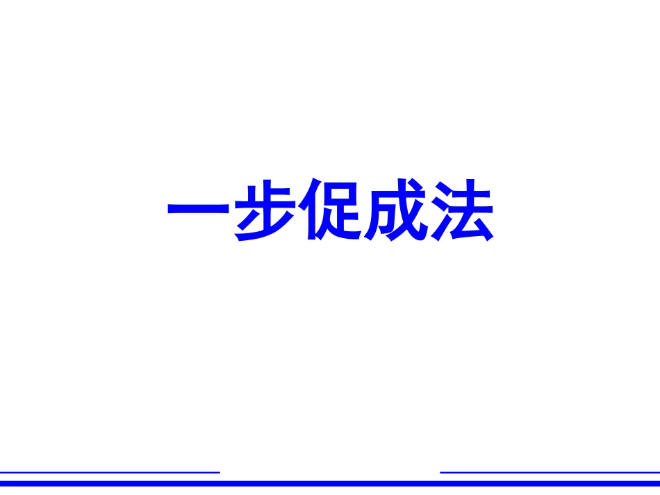 保险促成话术_第2页