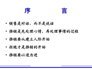 保险促成话术