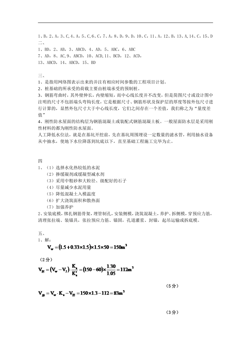 土木工程施工A卷答案_第2页