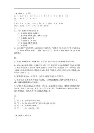 土木工程施工A卷答案