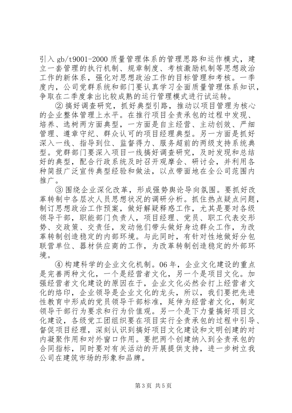 企业党委全年工作计划_第3页