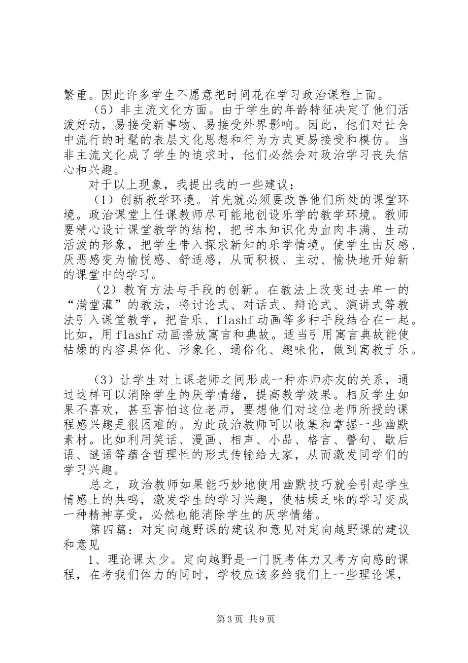 关于职业规划课的意见和建议_第3页