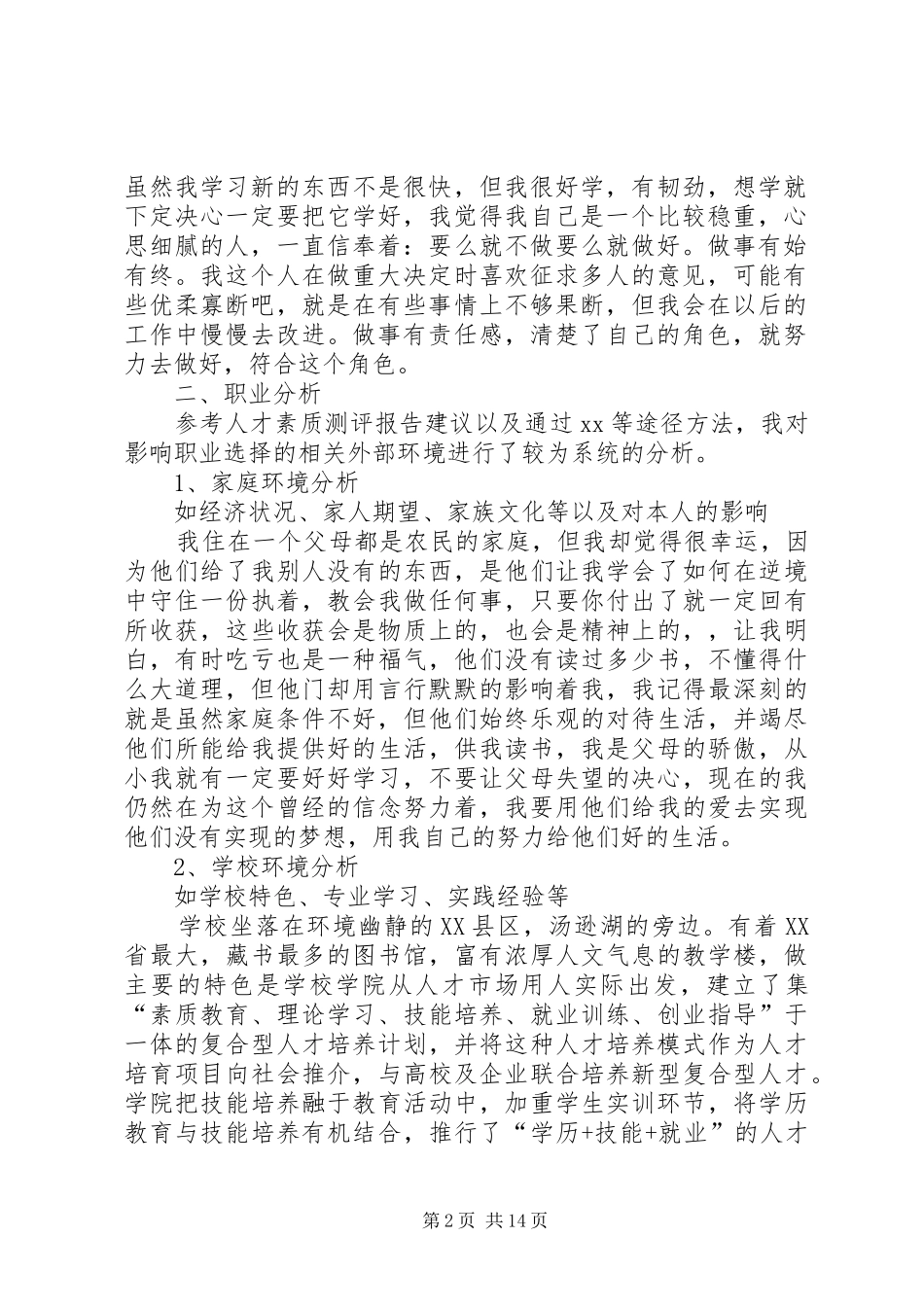 个人职业规划范文_第2页