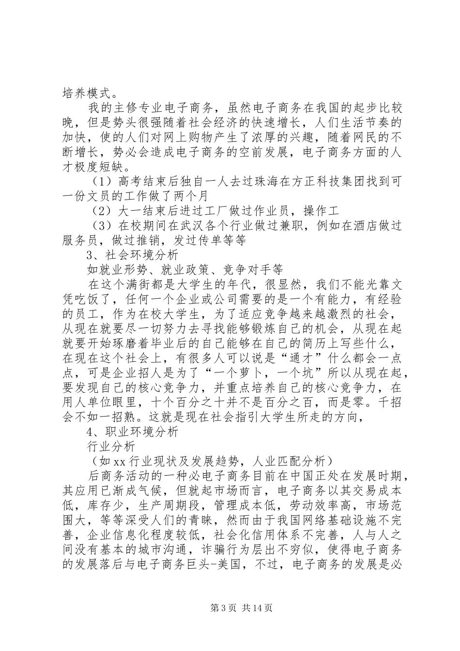 个人职业规划范文_第3页