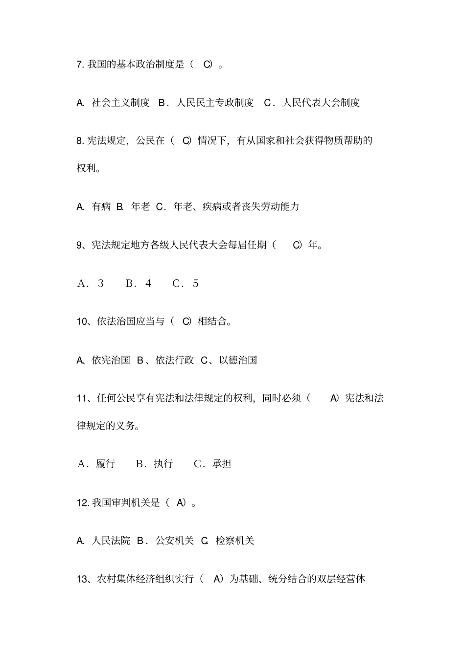 中学生法律知识100问_第2页