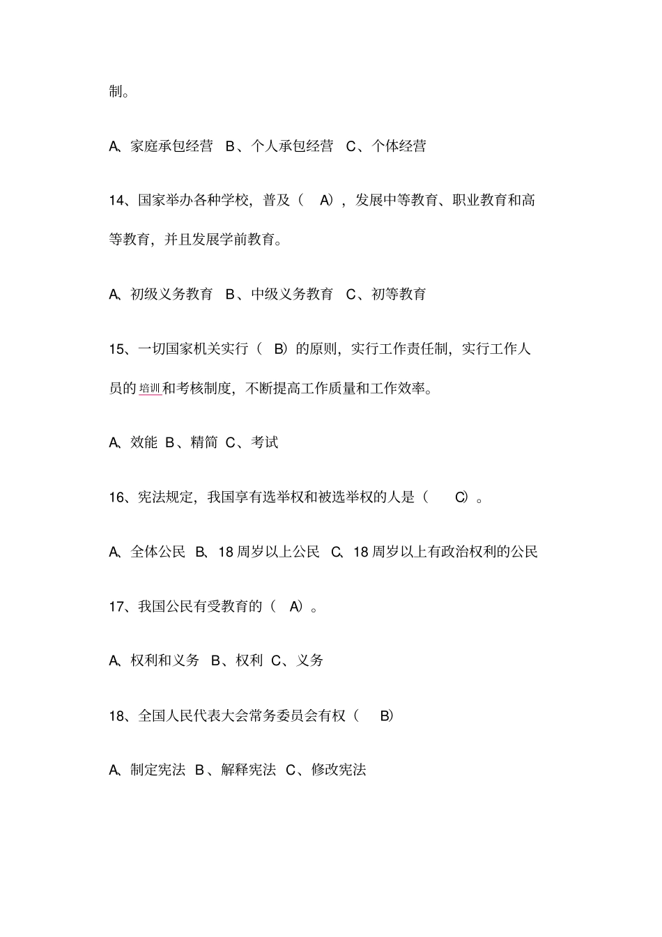 中学生法律知识100问_第3页