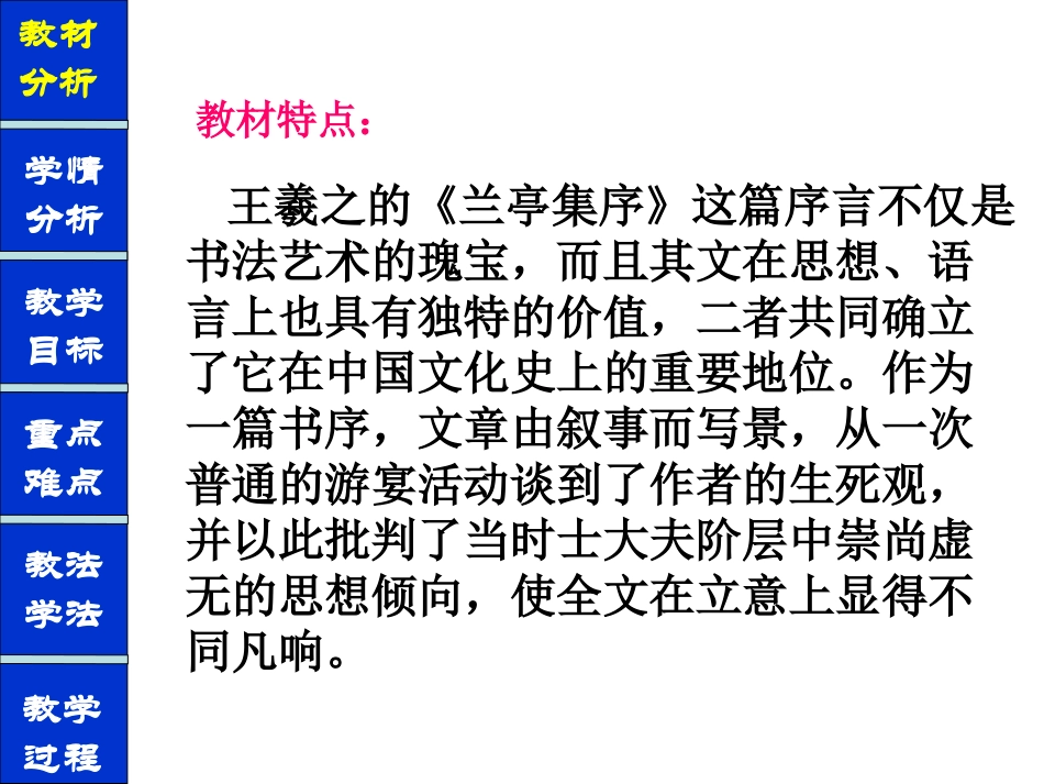 《兰亭集序》说课课件_第2页