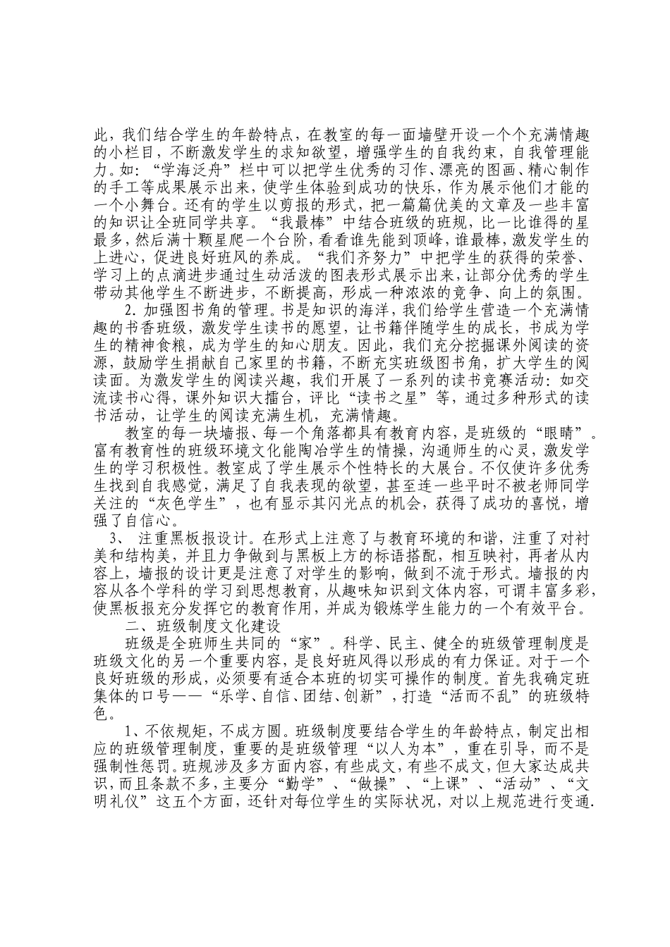 班级文化建设论文_第2页