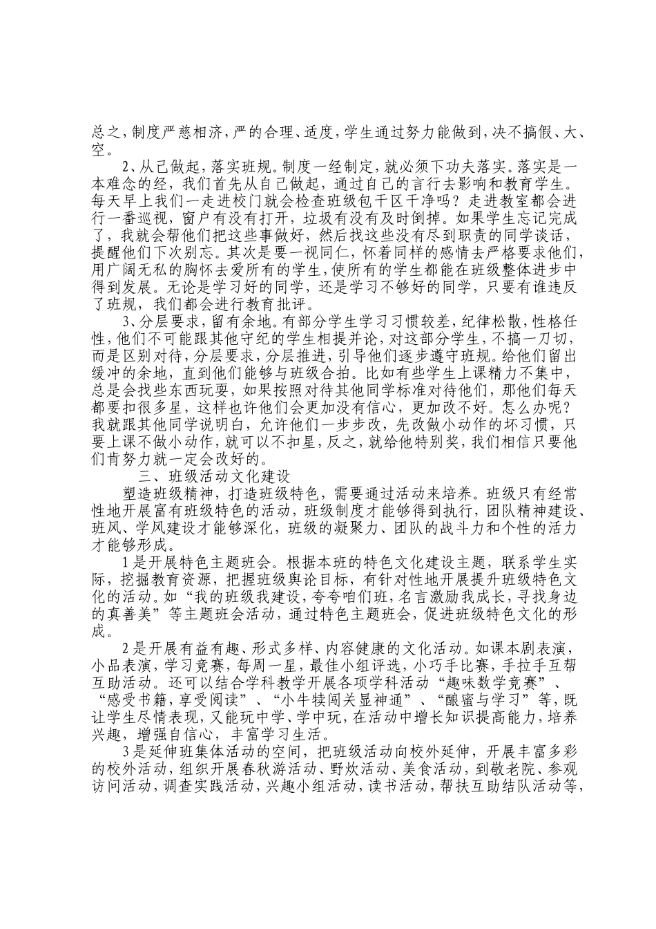 班级文化建设论文_第3页