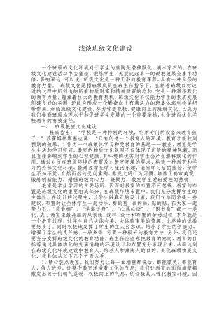 班级文化建设论文