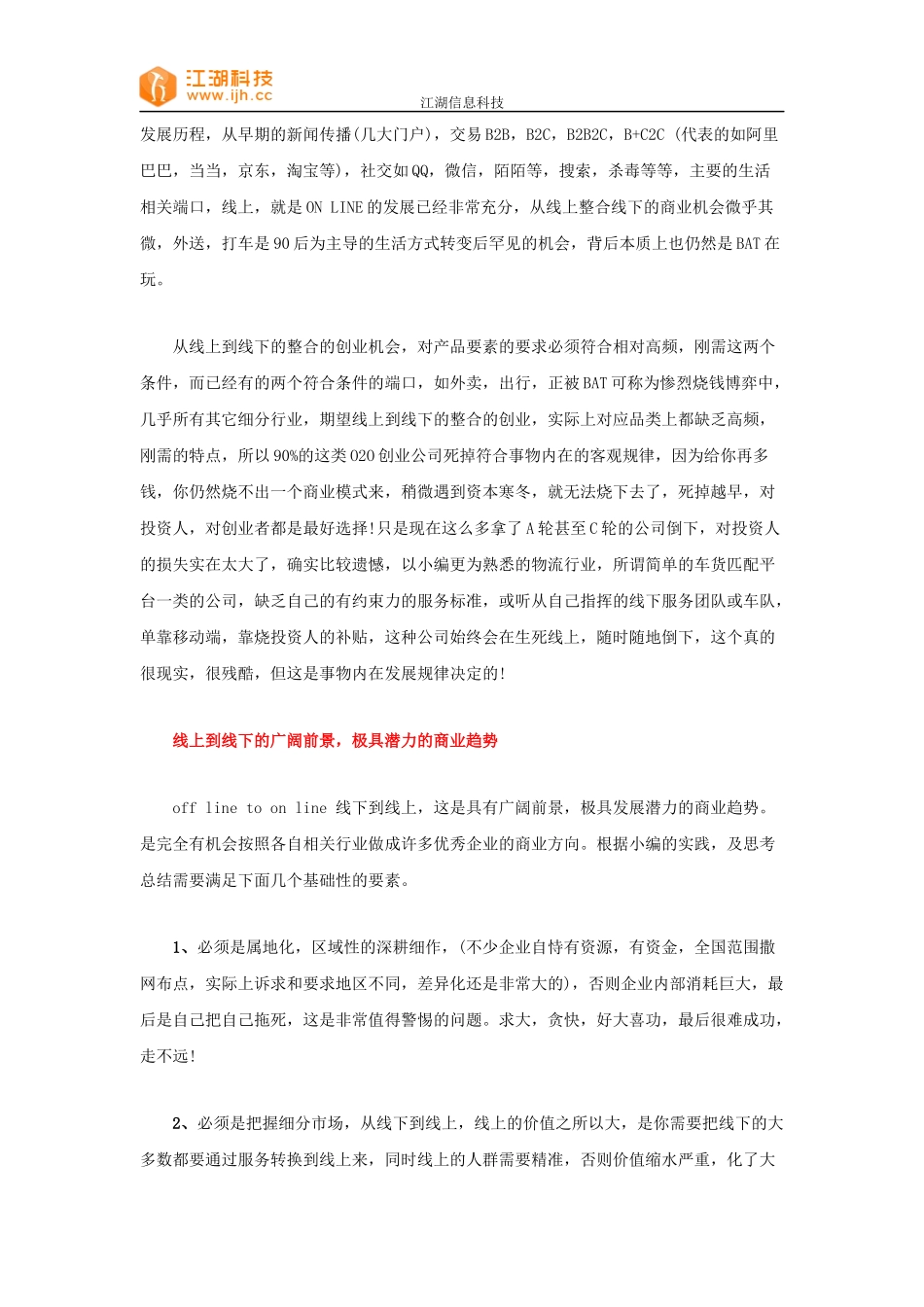 O2O商业成功的基础要素 五分钟告诉你_第2页