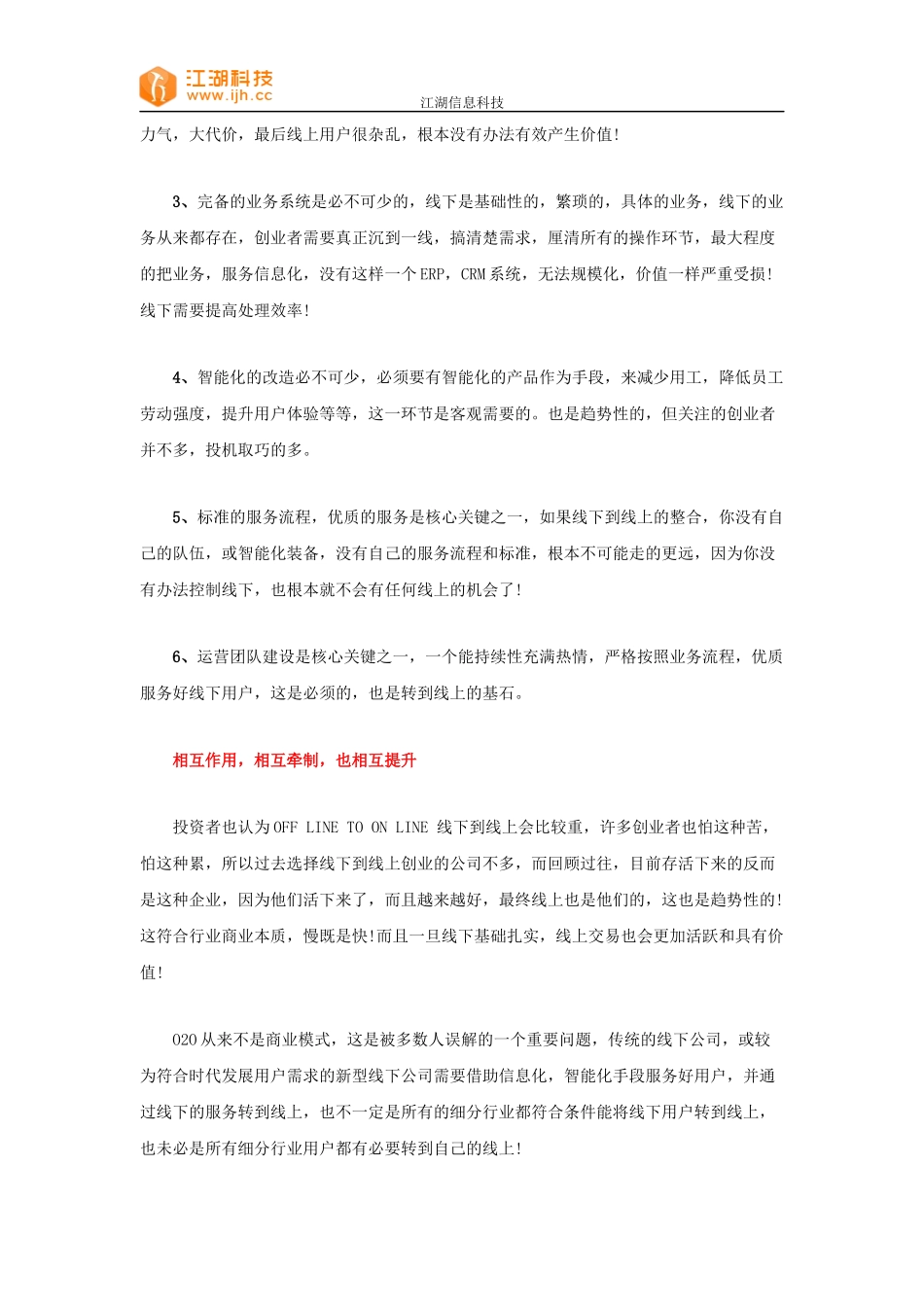 O2O商业成功的基础要素 五分钟告诉你_第3页