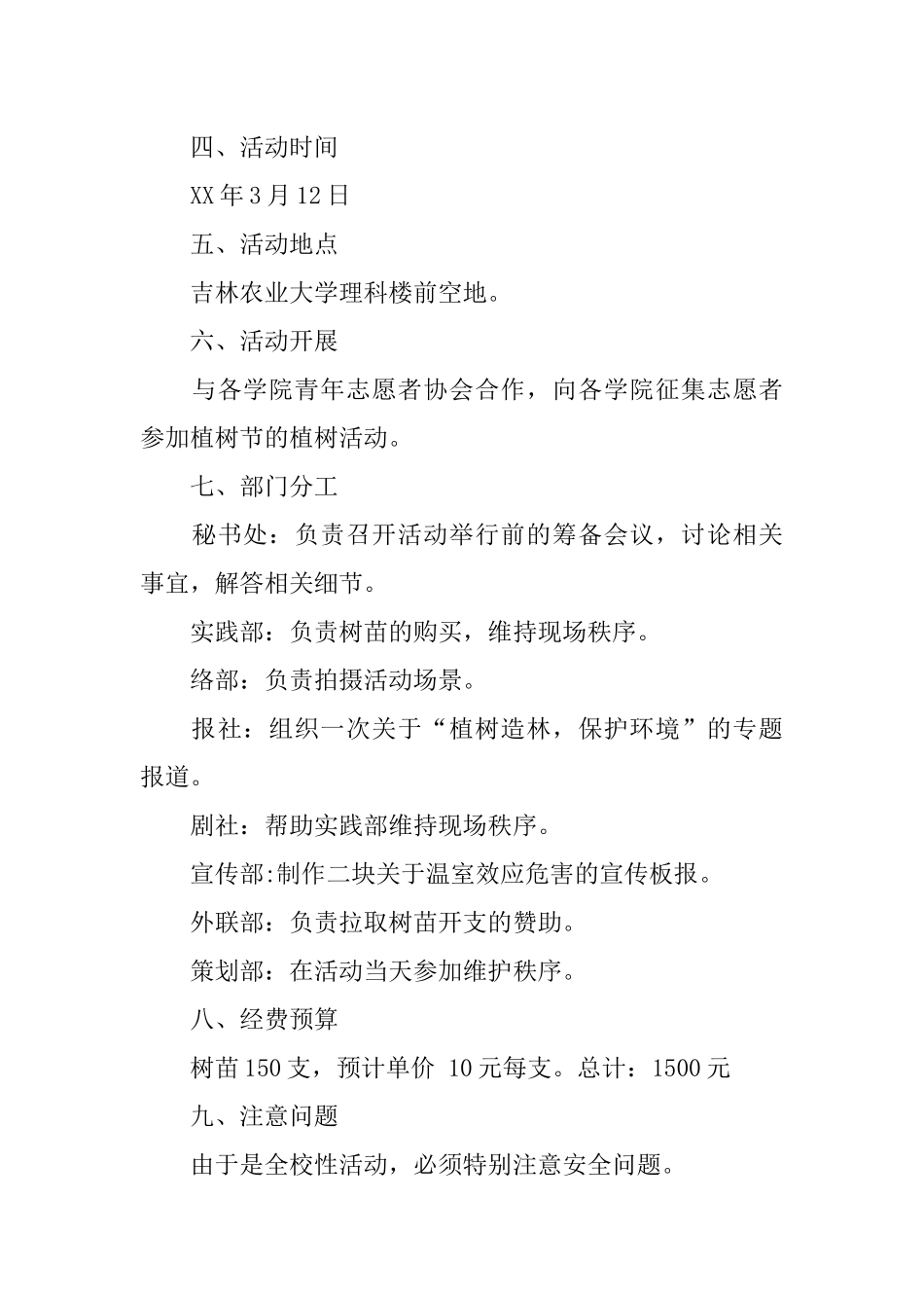 XX年大学植树节活动策划书_第3页