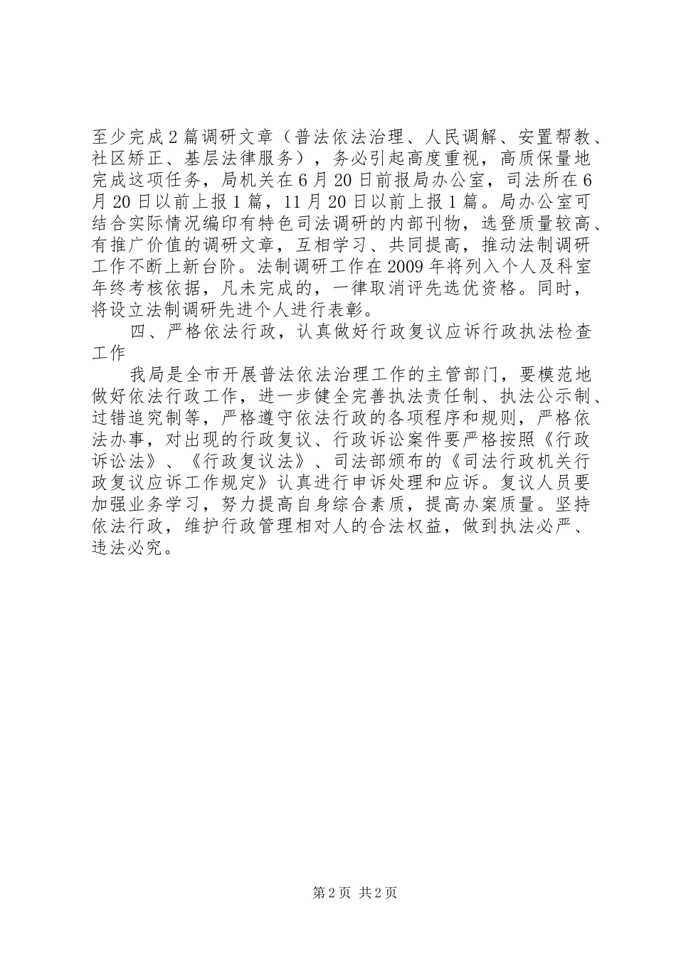 司法局法制调研工作计划_第2页