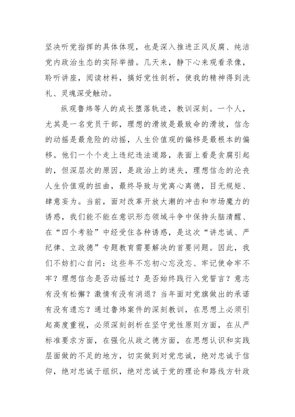 2018年中心组学习发言材料_第2页