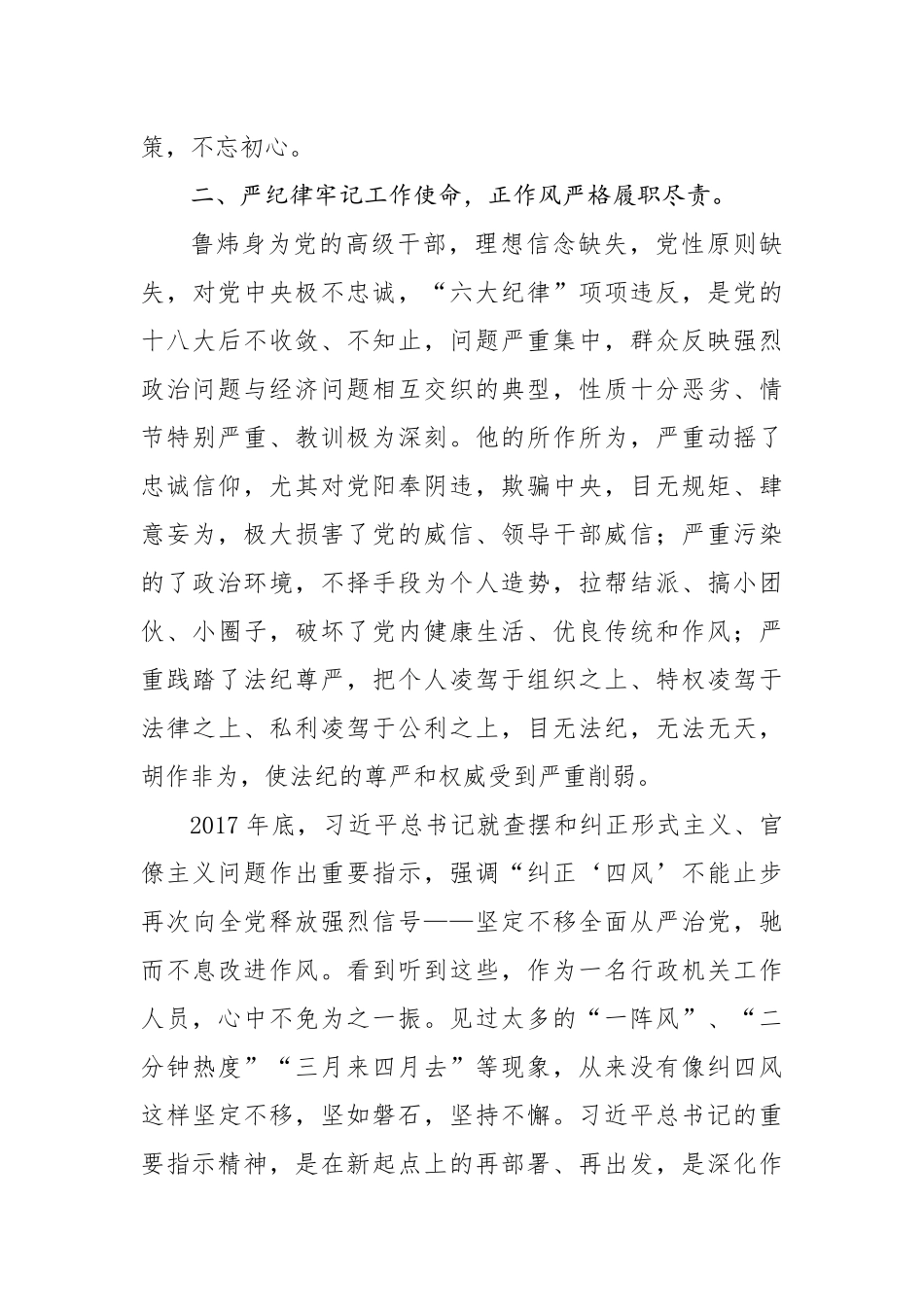 2018年中心组学习发言材料_第3页