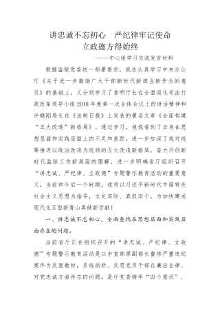 2018年中心组学习发言材料