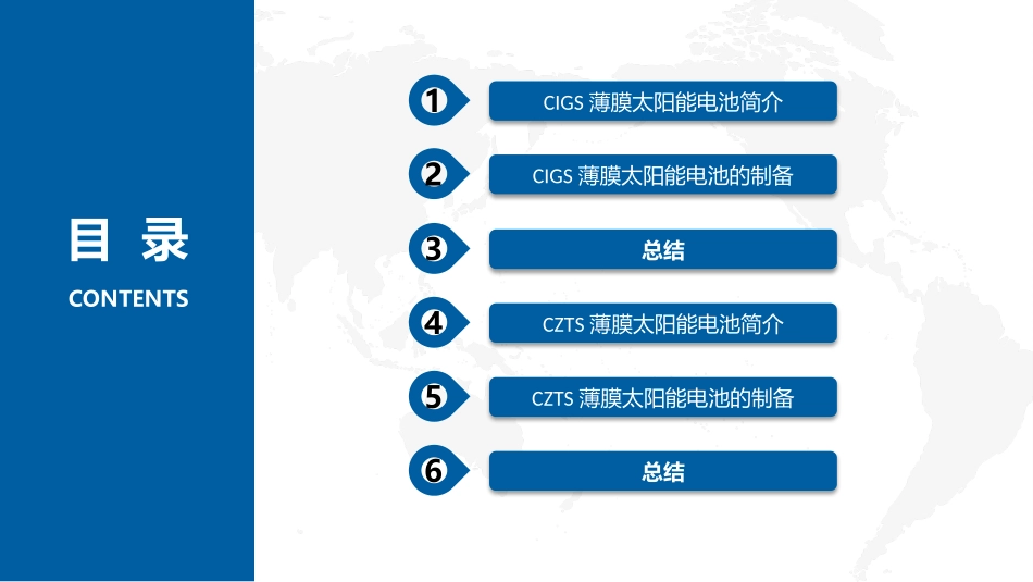 薄膜太阳能电池1_第2页