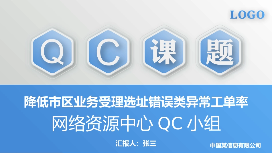 QC发布模板(质量管理)_第1页