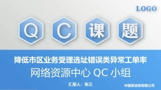 QC发布模板(质量管理)